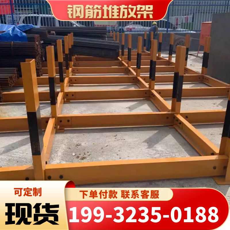 建筑工地钢筋堆放架标准化工字钢材料堆码平O台定制工字钢存放平