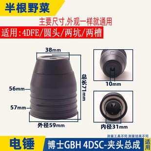 冲击钻配件适配博士GBH4DSC电锤冲击钻夹H头GBH4DFE 4D夹头配件