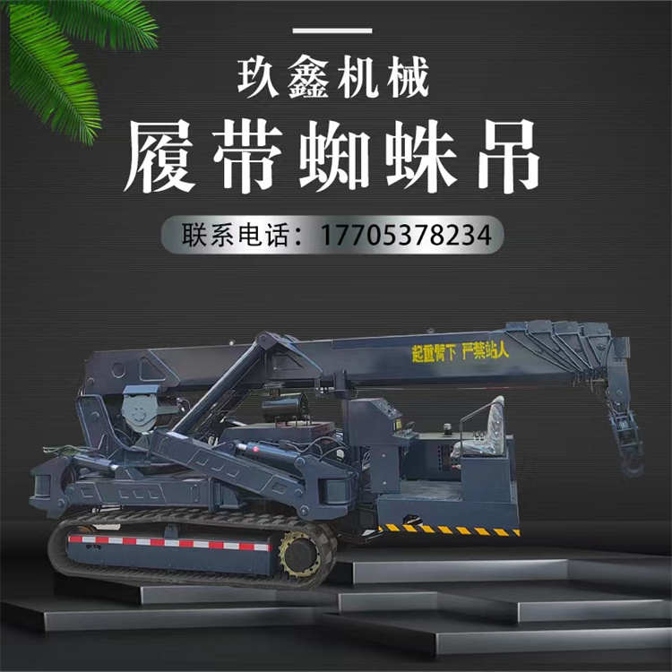 全地形蜘蛛吊自走式起重机 履带式遥控液K压伸缩吊机 山区狭窄作