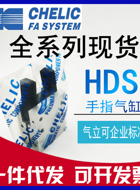 HDS20口罩机剪刀气缸CHELIC气立可HDS10 HDS16 HDTS25 Y型机械夹