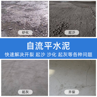 自流平水泥家用室内木地板找平水泥砂浆材料 地流平 X水泥地面修