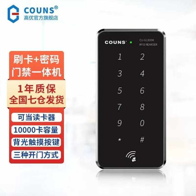 高优COUNSG1301电子门禁A控制器系统一体机玻璃门防火门刷卡密