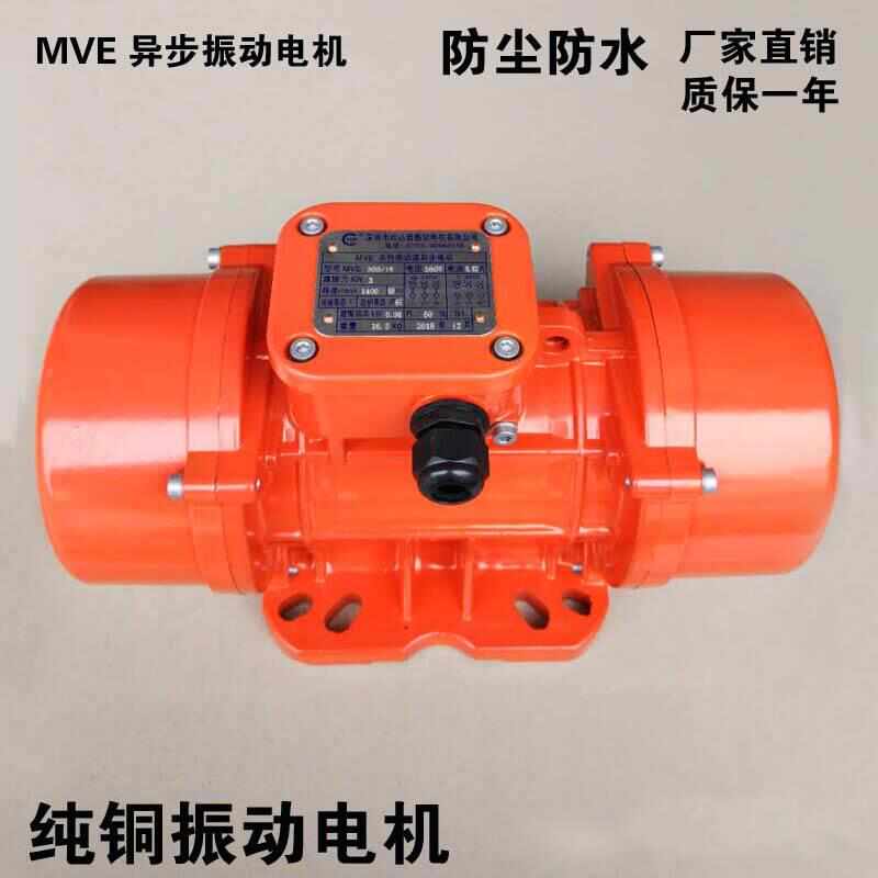 工业振动电机MVE60/3100/200/50G0/3振动马达震动器纯铜震动马达*
