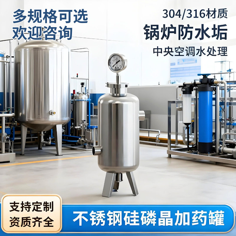 大容量304不锈钢硅磷晶加药罐商用工程专用高效阻垢延长设备寿命
