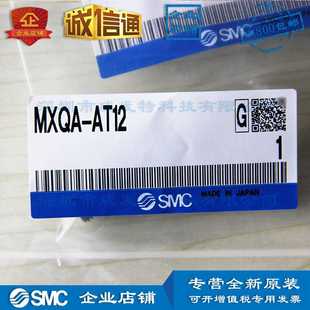 MXQA 调整器 SMC AT12 现货 滑台气缸 全新