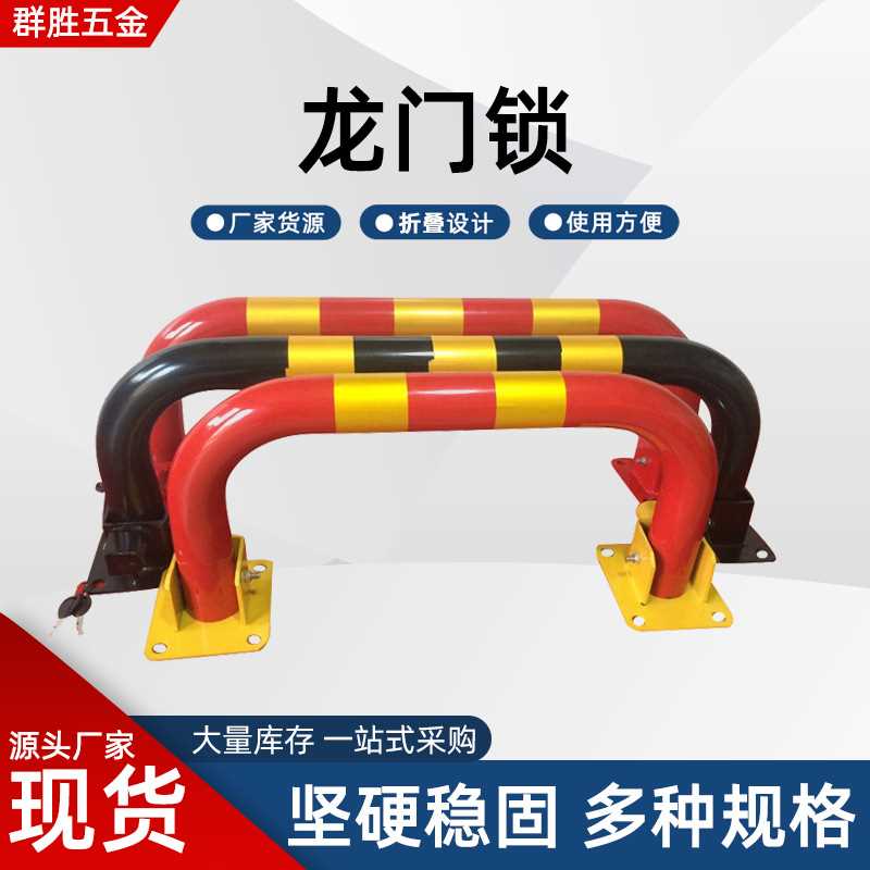 停车车位锁地锁防撞停车锁汽车挡车器批发U型钢管龙门锁阻车器