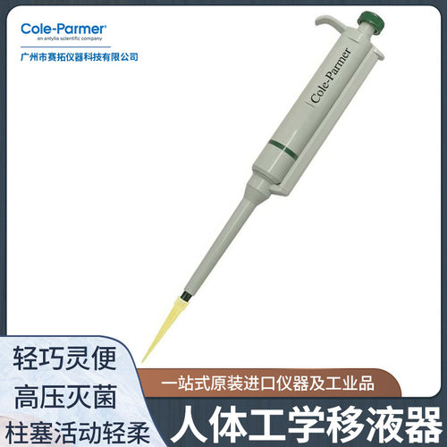 美国Cole-parmer微量1ml精密移液管校准科尔帕默移液器21600-70