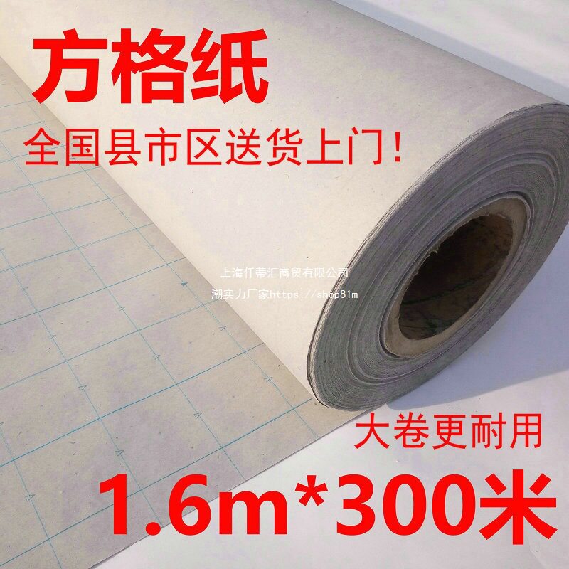 服装裁剪格子纸裁床方格纸打版纸排版纸画皮纸300米坐标纸制版