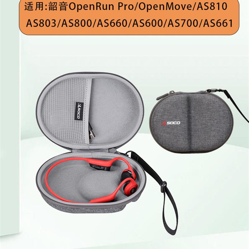 骨传导耳机收纳包韶音耳机收纳盒AS803韶音openrun pro耳机保护套