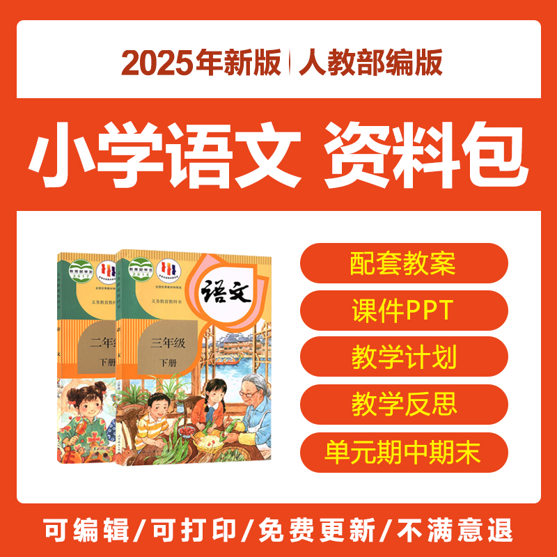 新人教版部编版小学语文一二三五四六年级上下册电子教案PPT课件