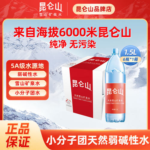 昆仑山雪山矿泉水1.5L*6瓶昆仑山