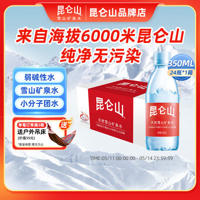 昆仑山雪山矿泉水350ml*24