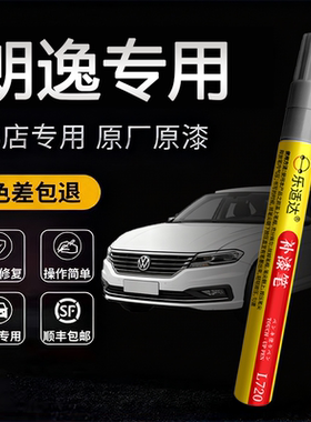 上汽大众朗逸帕萨特途观凌渡polo专用白色黑色划痕修复补漆笔