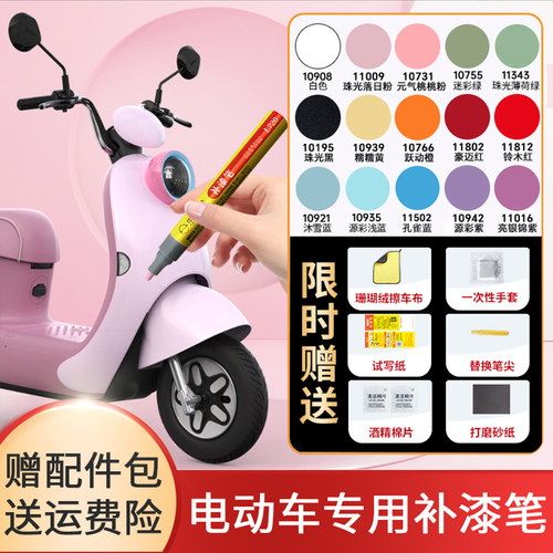 电动车专用补漆笔划刮痕修复神器