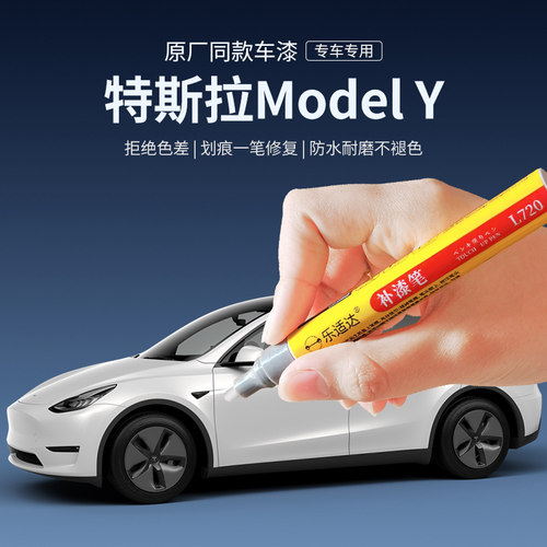 【千万销量】modelY/3专用补漆笔