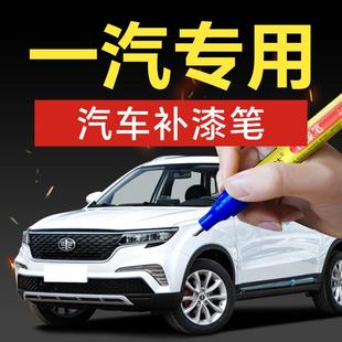 x40 t99 x80 b30 b70剐蹭划痕修复 b50 37.一汽汽车补漆笔奔腾t77