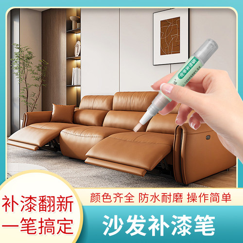 累计销售千万沙发补漆笔皮革专用