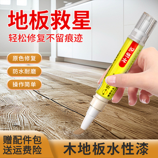 木地板补色修复破损实木家具修补神器破损膏免漆板油漆补漆专用笔