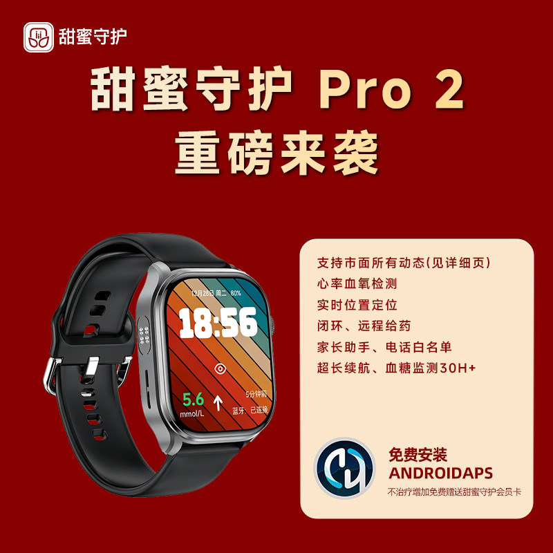 甜蜜守护Pro2代新款蓝牙动态智能手表