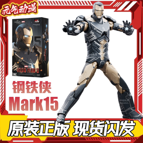 中动钢铁侠mk15关节可动模玩复联漫威手办潮玩儿童玩具男生礼物