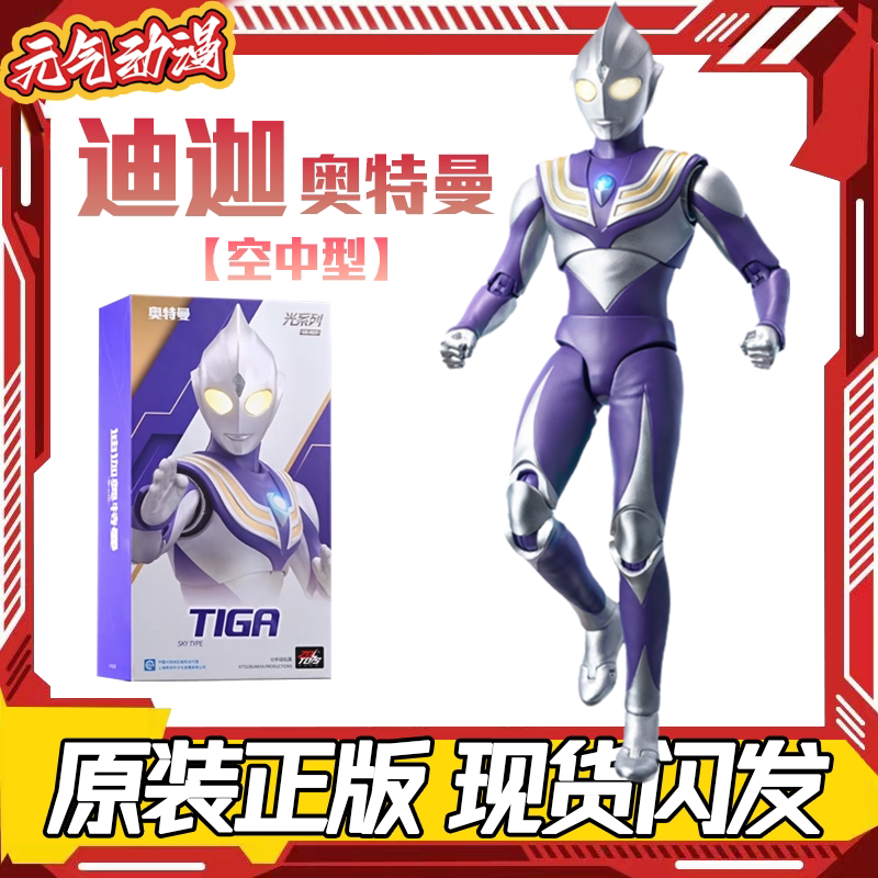 中动玩具空中型迪迦奥特曼发光磁吸关节可动正版授权男孩生日礼物