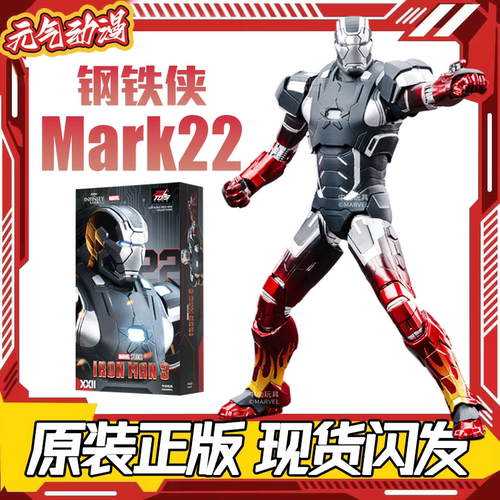 漫威钢铁侠mk22热棍正版手办模玩潮玩关节可动人偶7寸玩具礼盒