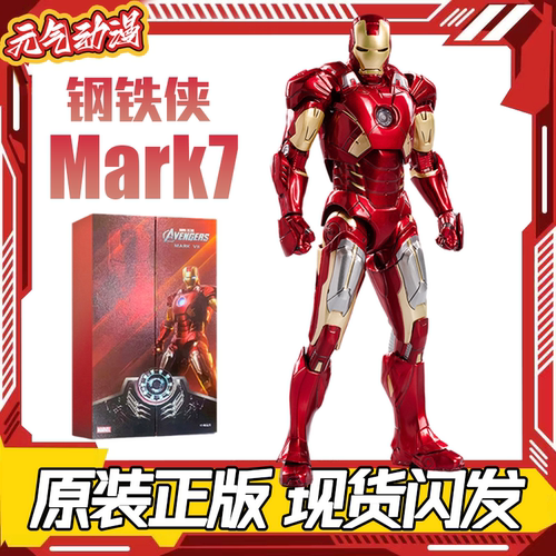 中动钢铁侠mk7漫威复仇者联盟1手办摆件模玩关节超可动男生礼物