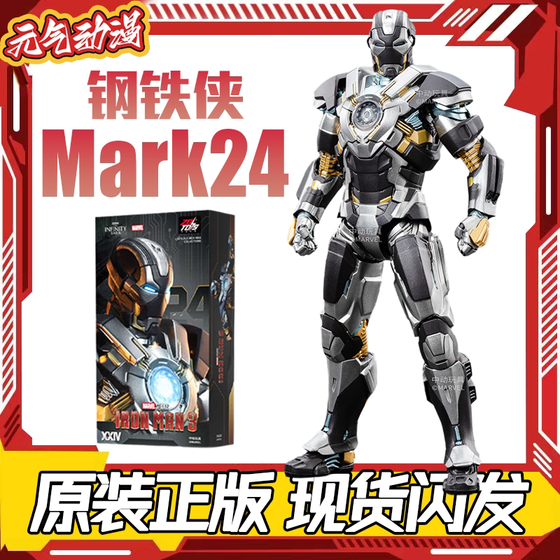 中动钢铁侠mk24手办模玩摆件