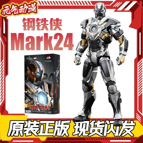 中动钢铁侠mk24手办模玩摆件7寸关节可动人偶漫威正版磁吸礼盒