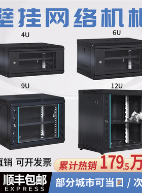 6u4u12u15u网络机柜小型2u9u0.3米0.6米弱电井监箱控设备机柜壁挂家用挂墙交换机墙柜支持定制