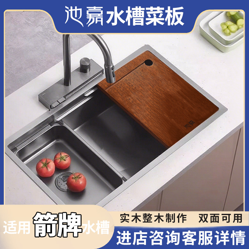 定制抗菌菜板池嘉水槽板乌檀木