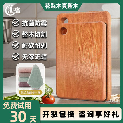 池嘉花梨木菜板抗菌防霉实木家用水果砧板整木厨房粘板切菜板刀板