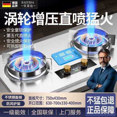 百意达燃气灶家用双灶十八腔直喷猛火灶具液化气灶天然气煤气灶