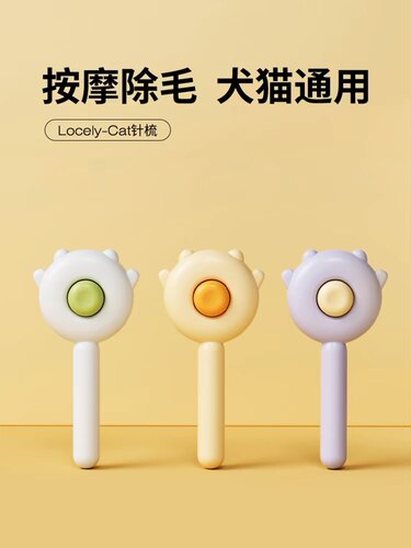 猫咪梳子去浮毛狗狗梳毛脱毛针梳毛发清理猫饼制作撸猫宠物可爱梳