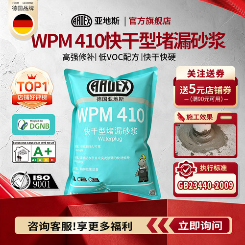 亚地斯WPM410快干型堵漏砂浆水泥地面修补卫生间防水补漏胶堵漏宝