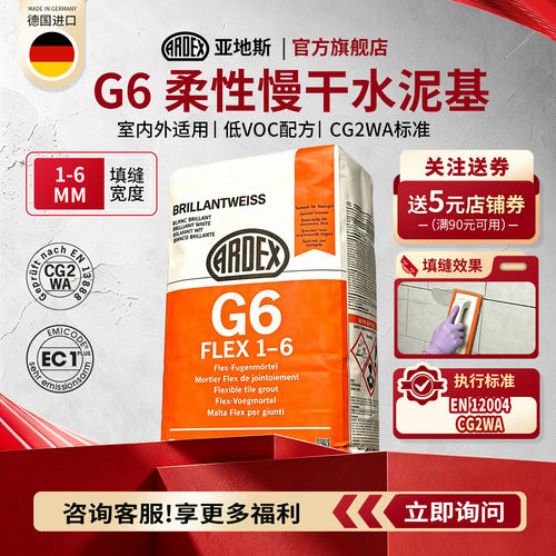 亚地斯水泥基填缝剂G6柔性慢干型