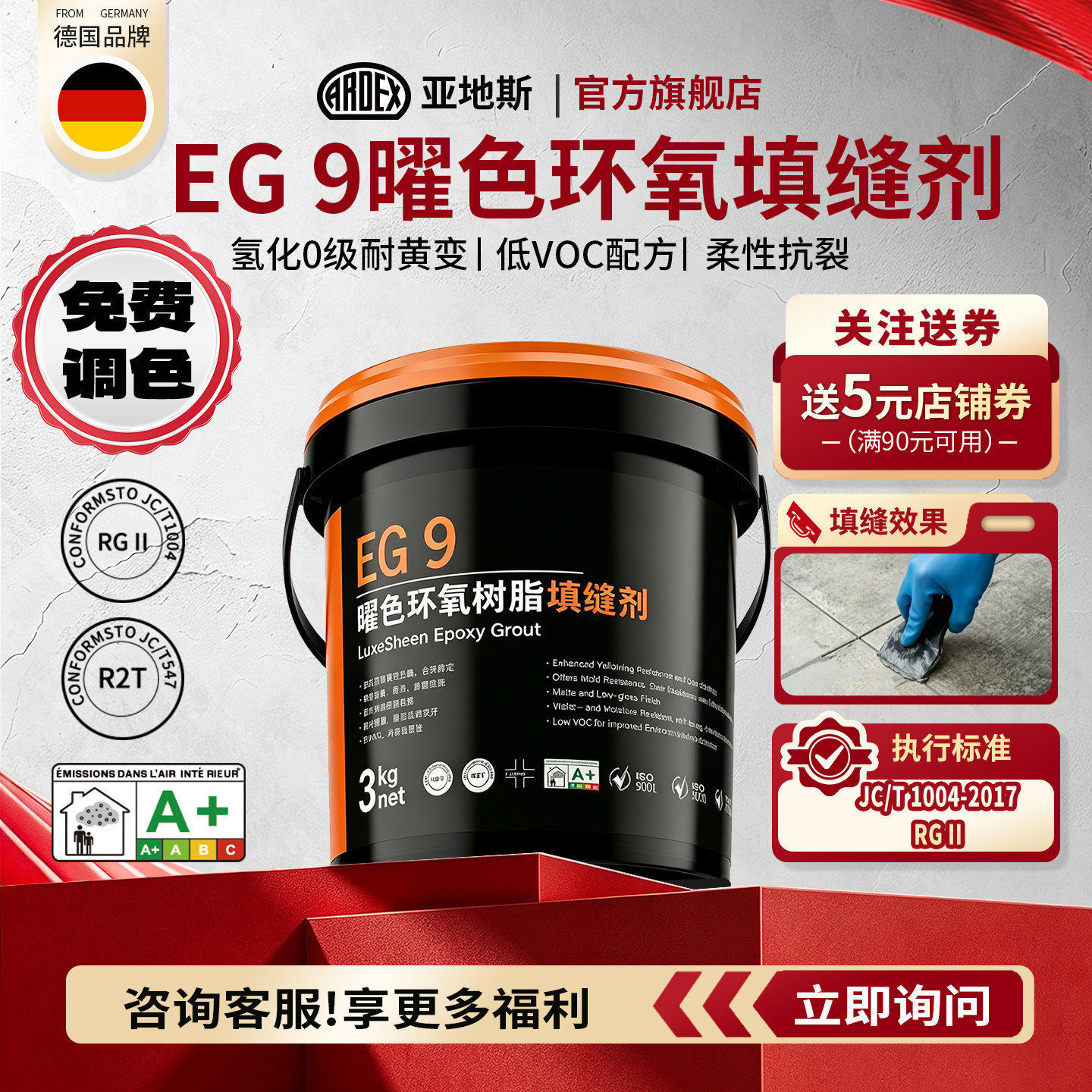 亚地斯EG9氢化环氧彩砂填缝剂瓷砖防水0级耐黄变桶装填美缝剂调色