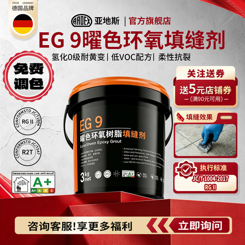 亚地斯EG9氢化环氧彩砂填缝剂