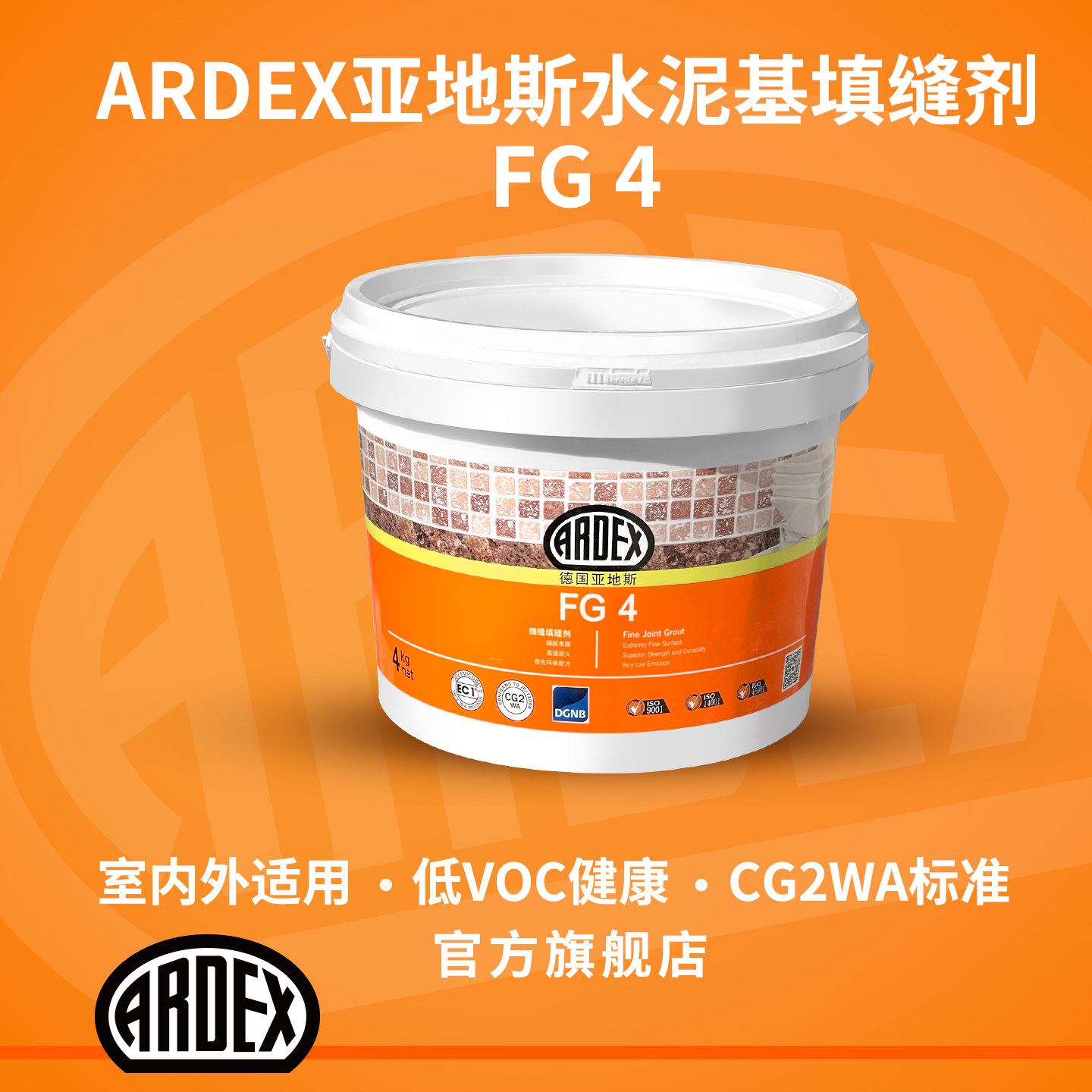 亚地斯水泥基填缝剂FG4双组份