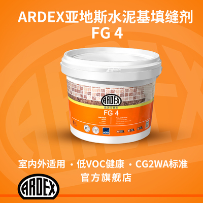 亚地斯水泥基填缝剂FG4双组份