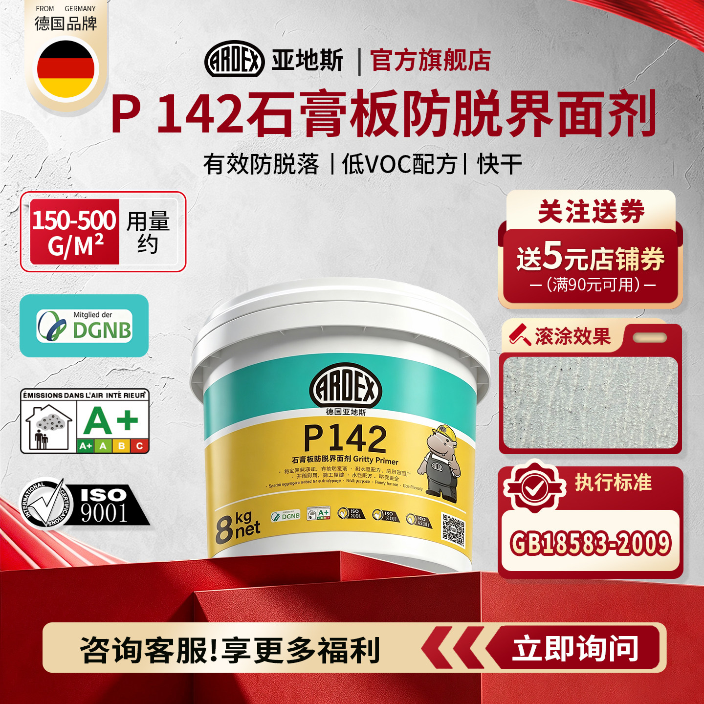 亚地斯P142石膏板防脱界面剂快干界面剂腻子防脱防空鼓粘性界面剂