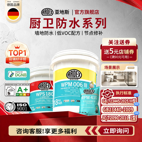 亚地斯wps180防水墙地通用易贴砖