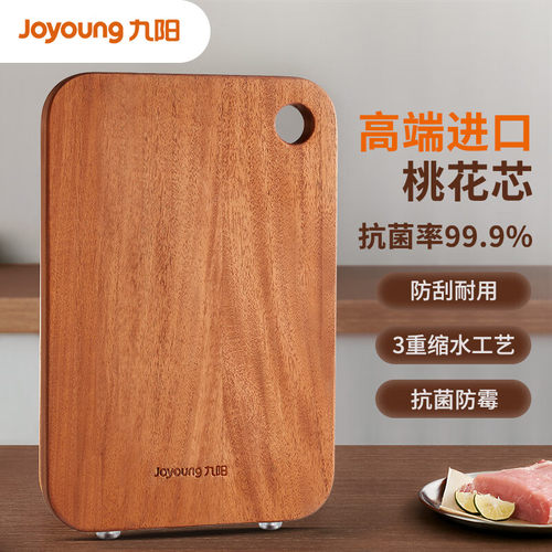 特惠九阳实木菜板砧板家用抗菌