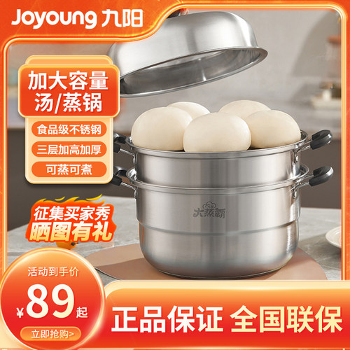 清仓特惠九阳家用蒸锅28cm三层