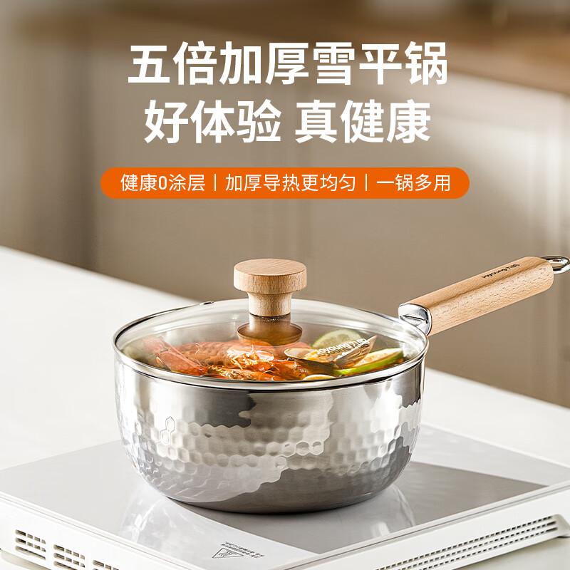 九阳雪平锅加厚材质无涂层辅食锅
