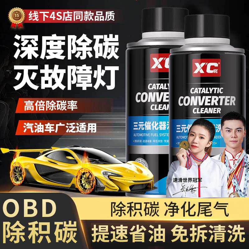 专业去除汽车三元催化器积碳！