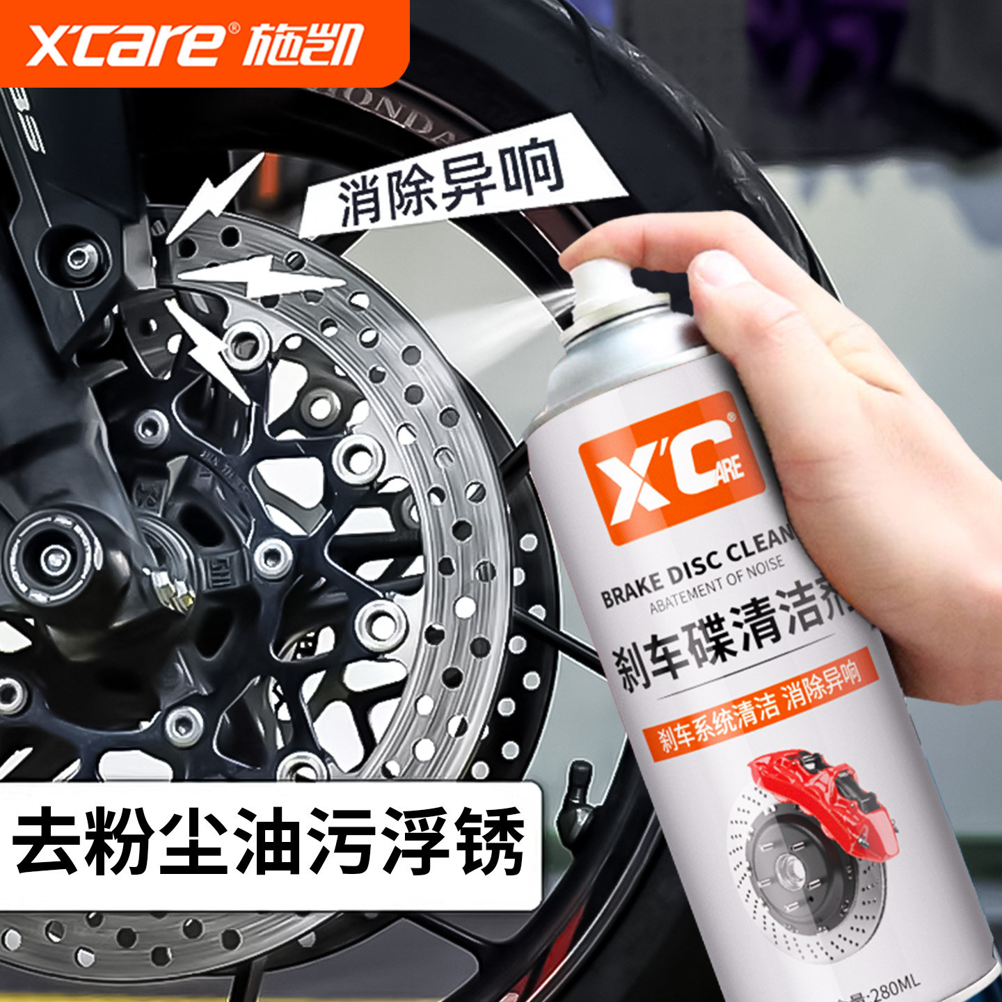 施凯刹车碟清洁剂减噪润滑防锈图片