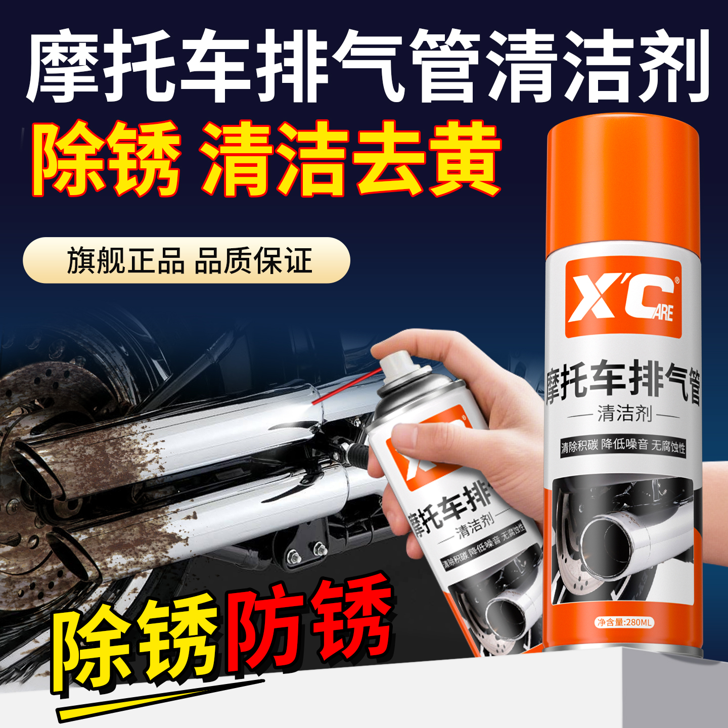 施凯排气管清洗剂去焦糊、防生锈