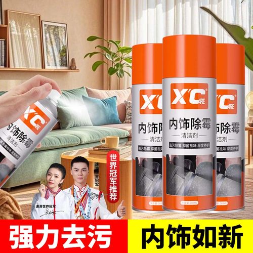 施凯XC车内除霉剂汽车内饰发霉清洗清除去霉斑除霉菌清洁座椅去霉