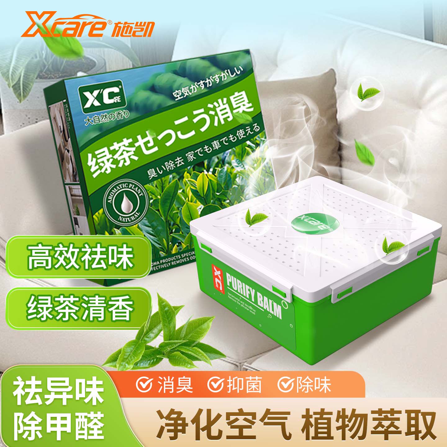 绿茶香薰家用室内持久除甲醛香膏空气清新剂卧室持久留香氛除异味